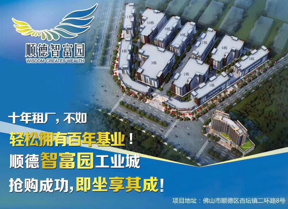 【顺德智富园】首层厂房  实用1300方， 楼高6.9米 稀有放盘售价：650万
