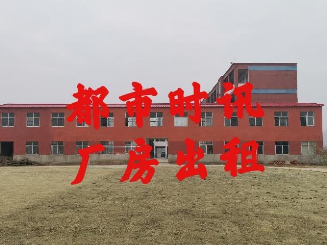【都市时讯 优选推介】怀远徐圩乡殷尚村厂房仓库招租