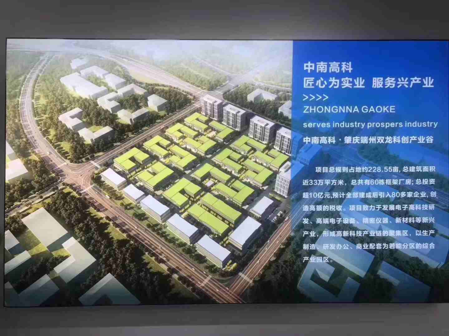 出售端州区土地面积228亩建筑面积330000㎡多层厂房